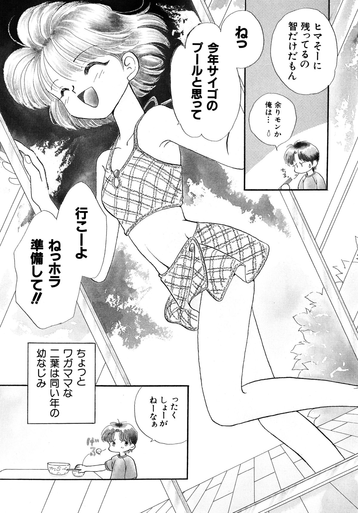 [流星ひかる] 半分少女