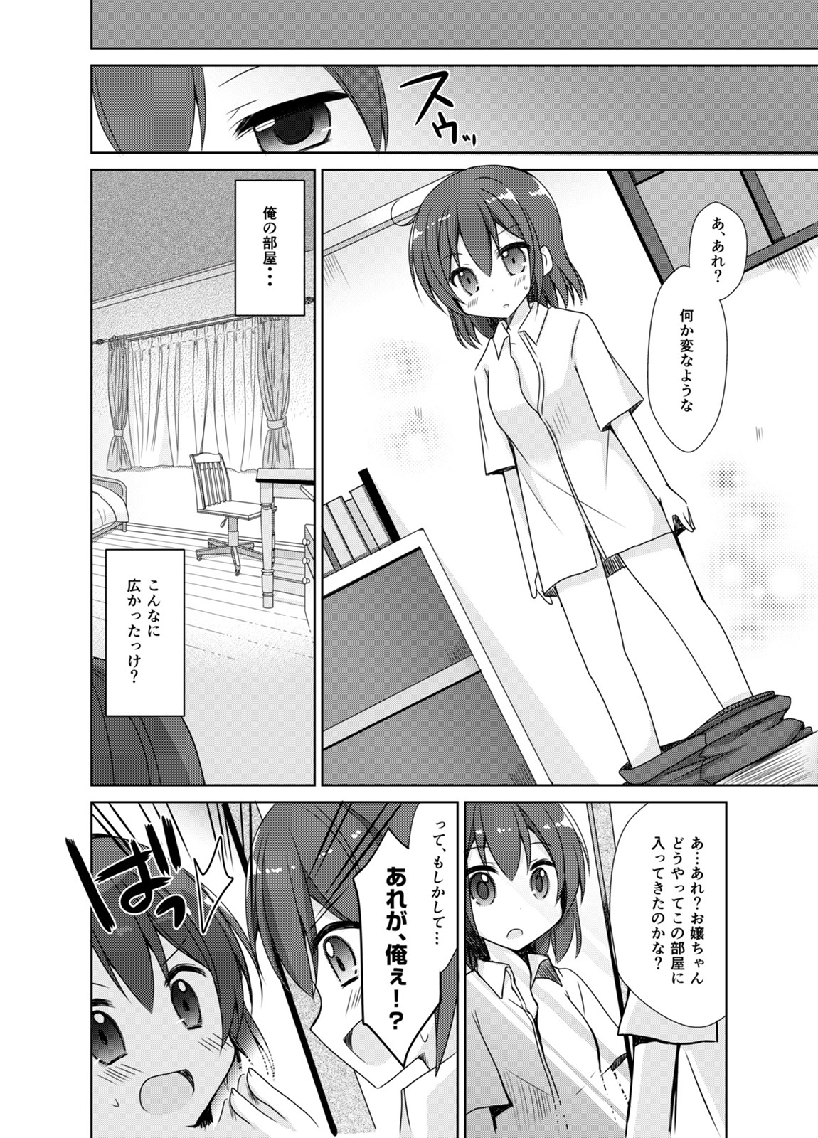 [TSFのF (森あいり)] 妹えくすちぇんじ (TSFのFのほん その2のB) [DL版]