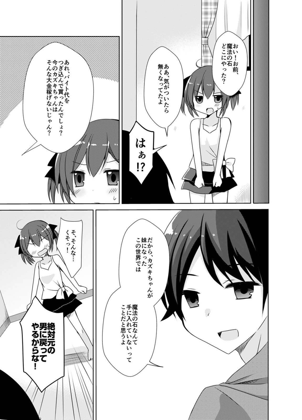 [TSFのF (森あいり)] 妹えくすちぇんじ (TSFのFのほん その2のB) [DL版]