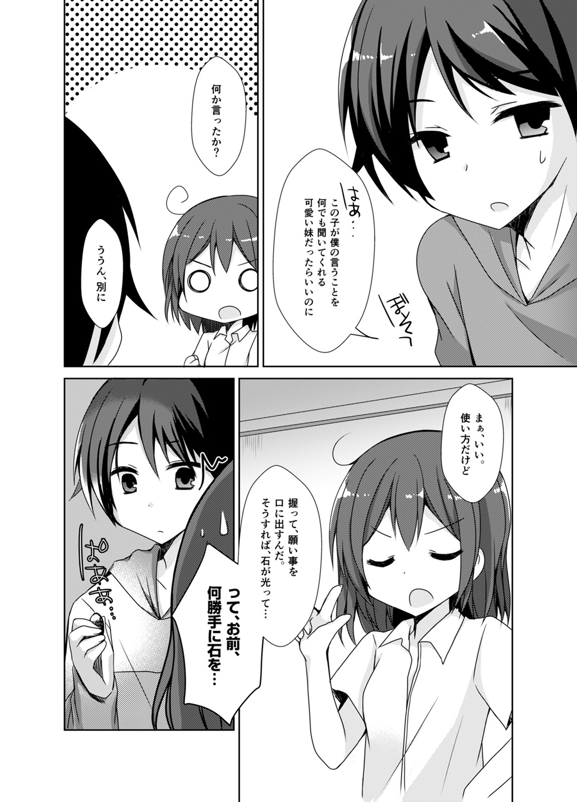 [TSFのF (森あいり)] 妹えくすちぇんじ (TSFのFのほん その2のB) [DL版]