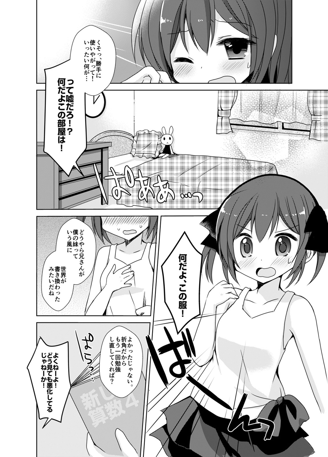 [TSFのF (森あいり)] 妹えくすちぇんじ (TSFのFのほん その2のB) [DL版]