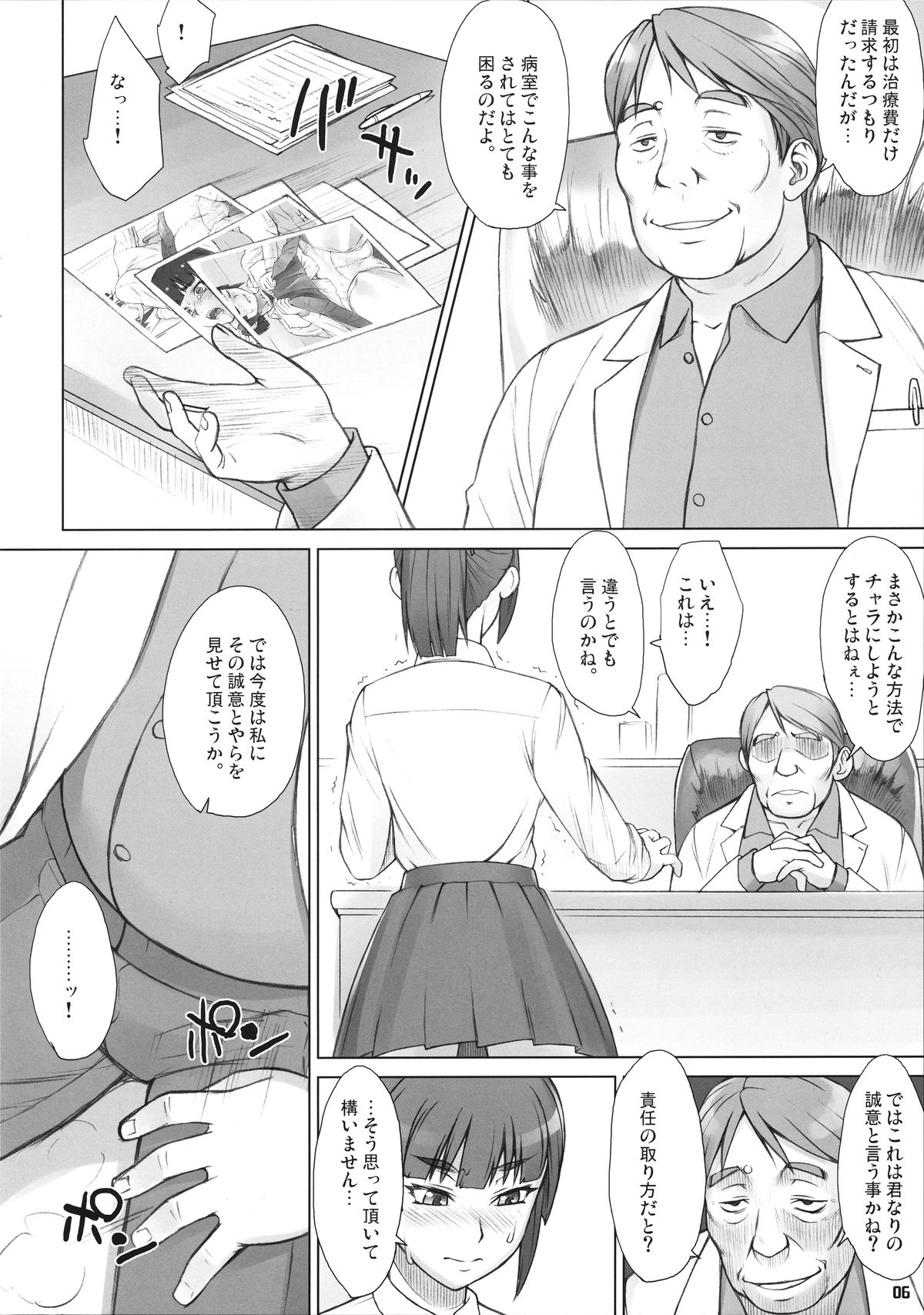 (コミティア113) [まんぐりキャノン (ぢ鳥)] 先輩奪姦 2日目