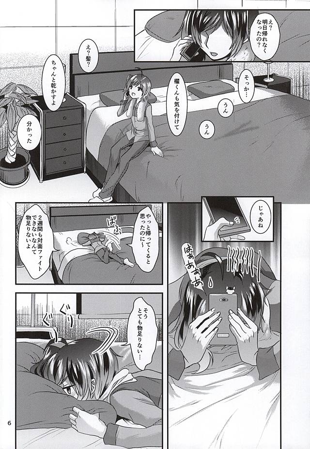 (スタンドアップ!16) [Celsius (鳥皮)] 愛にすべてを・下 (カードファイト!! ヴァンガード)