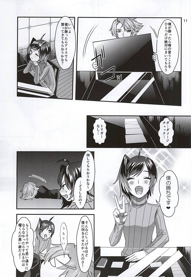 (スタンドアップ!16) [Celsius (鳥皮)] 愛にすべてを・下 (カードファイト!! ヴァンガード)
