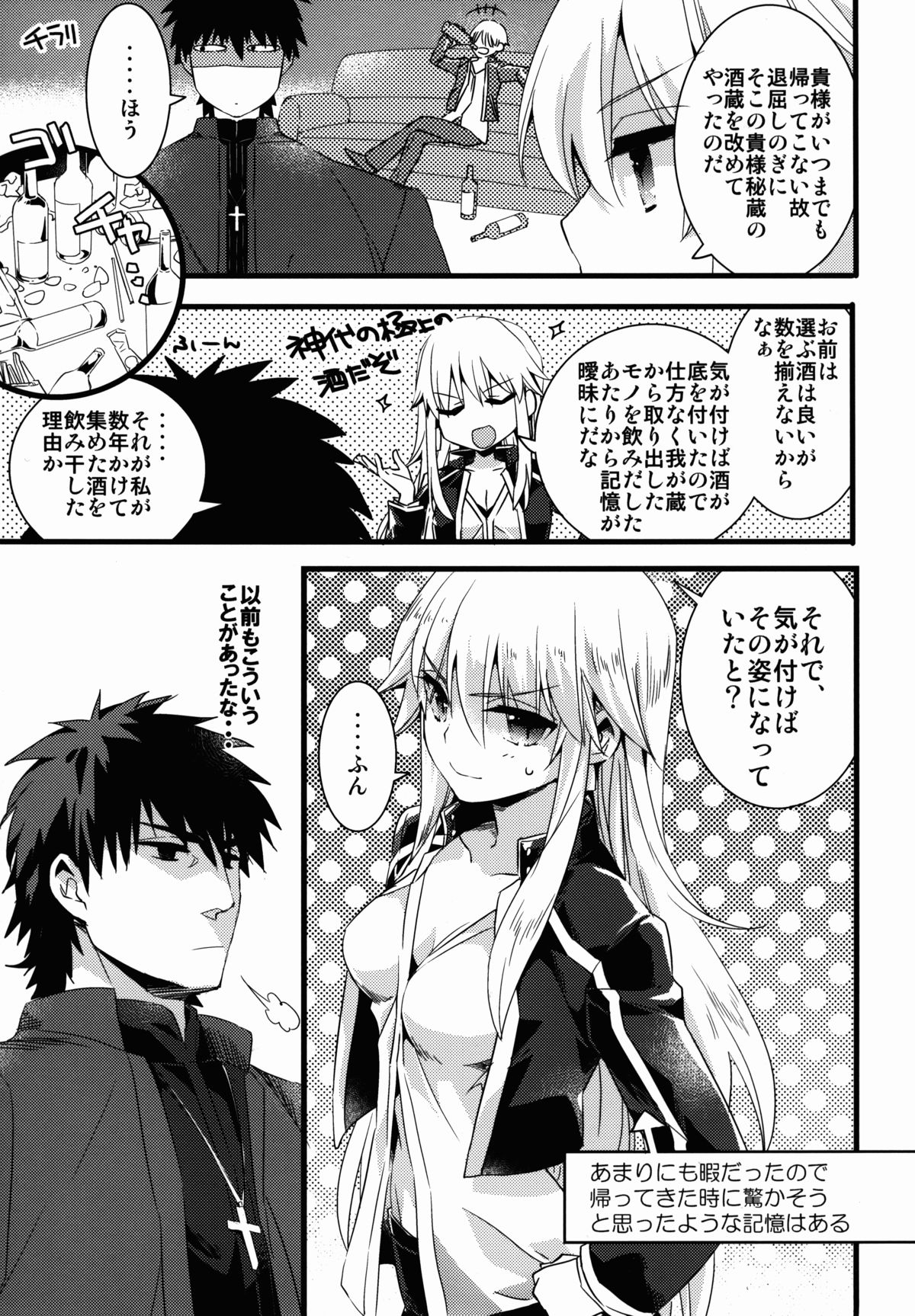 (C88) [くそがき帝国 (やかん)] 英雄王♀となかよし♂できるかな (Fate/Zero)