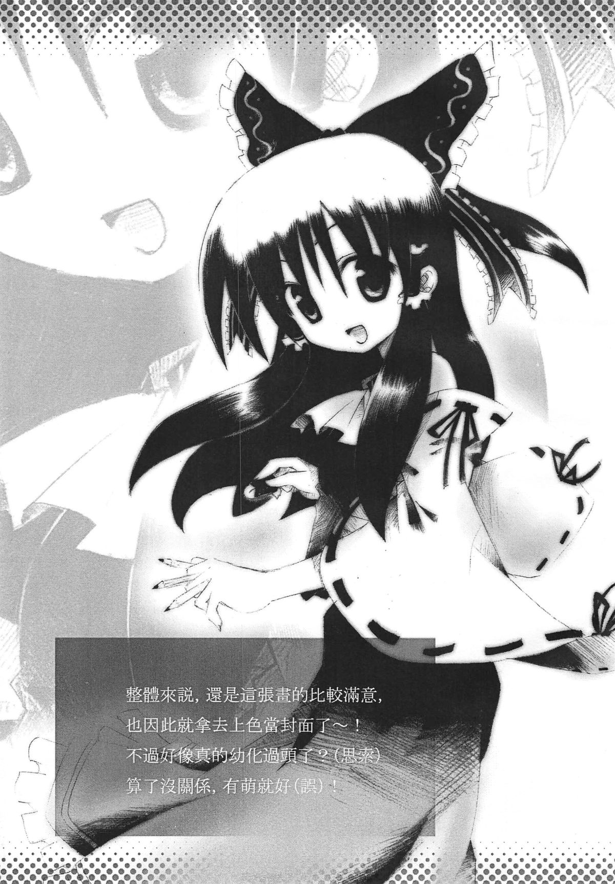 (FF9) [Shaen's ComicHouse (Shaen)] 東方鉛筆連鎖 (東方Project) [中国語]