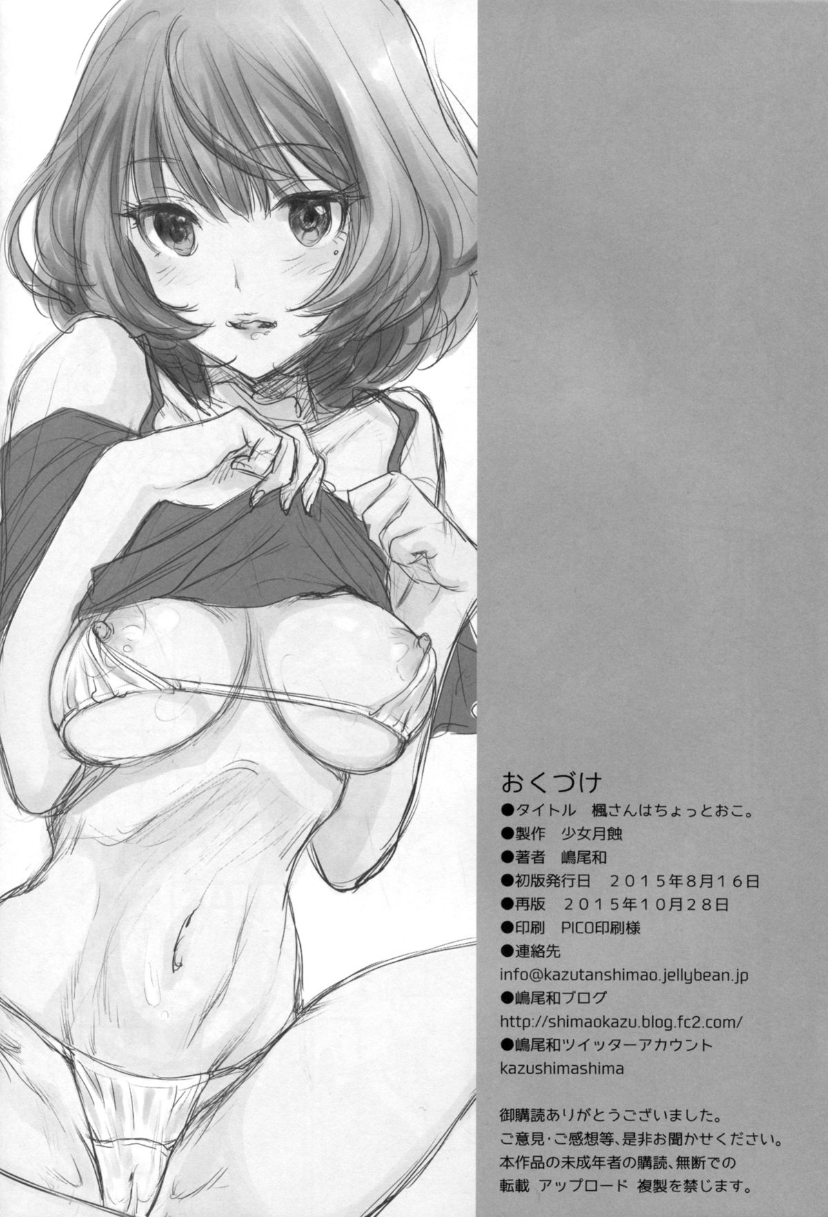 [少女月蝕 (嶋尾和)] 楓さんはちょっとおこ。 (アイドルマスター シンデレラガールズ) [2015年10月28日]