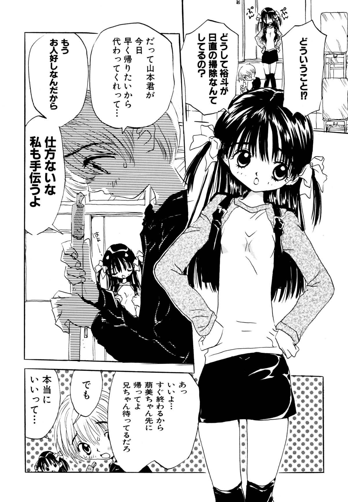 [りえちゃん14歳] あなたと一緒