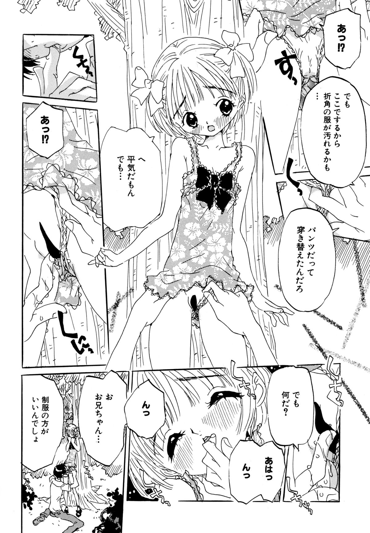 [りえちゃん14歳] あなたと一緒