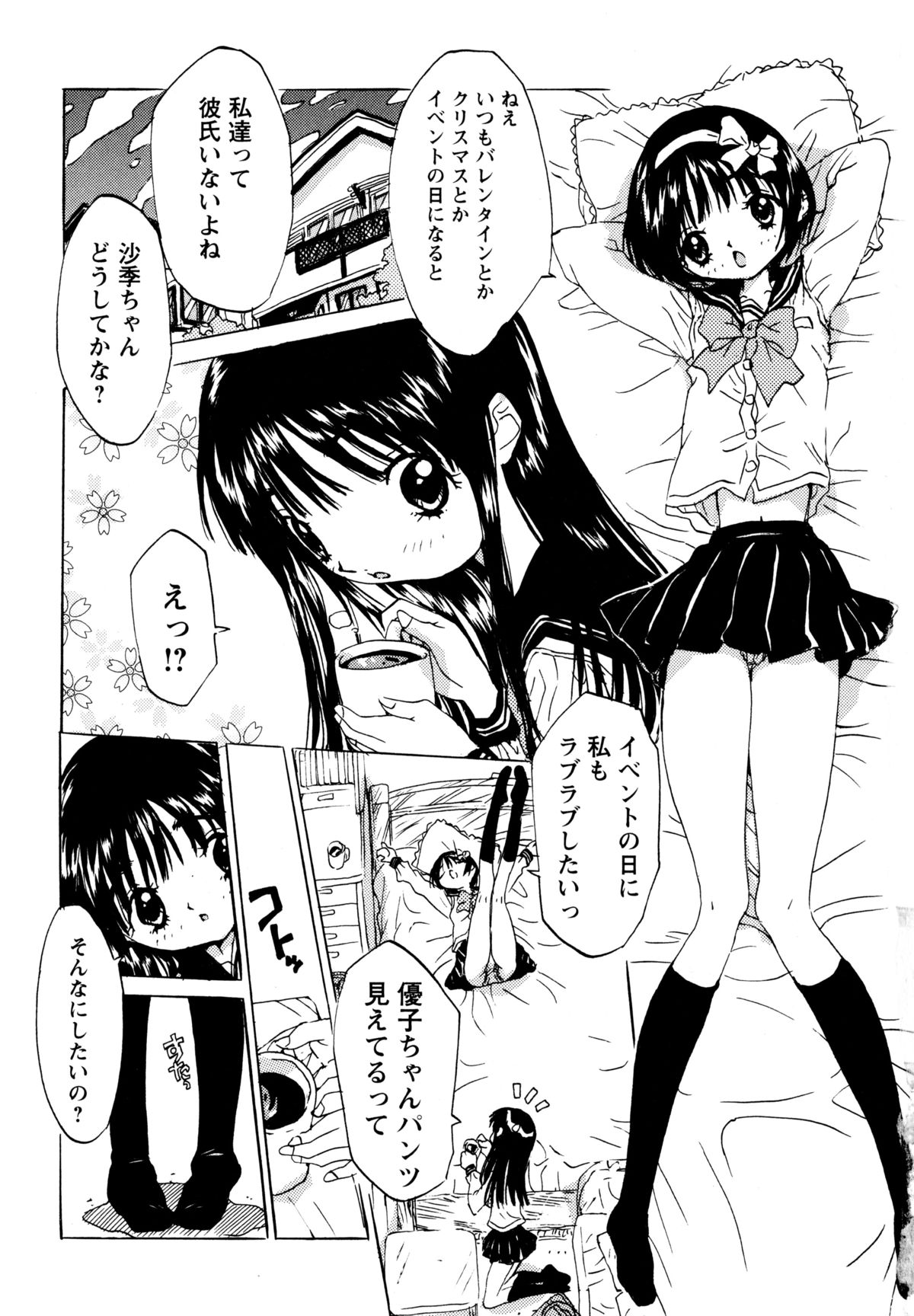 [りえちゃん14歳] あなたと一緒