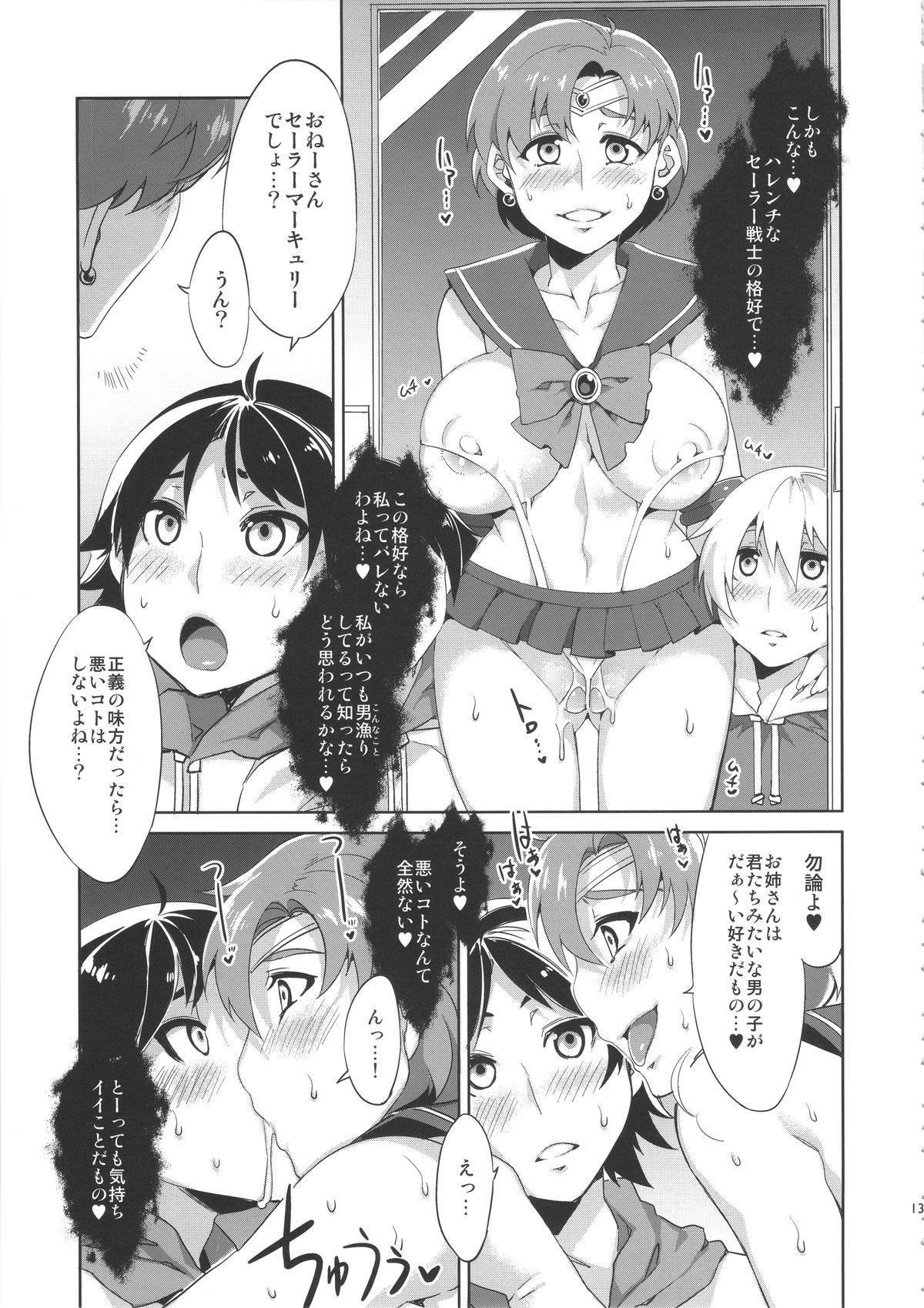 (C88) [ありすの宝箱 (水龍敬)] MERCURY SHADOW総集編+α (美少女戦士セーラームーン)