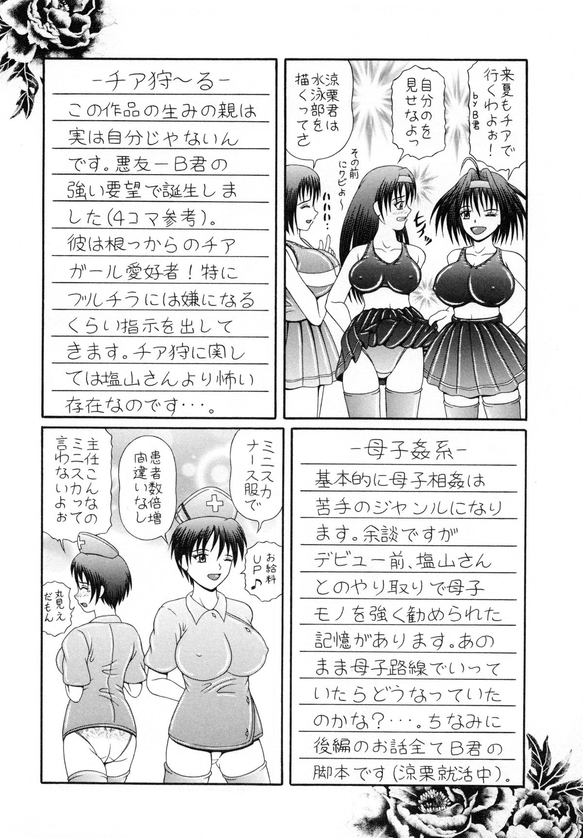 [涼栗乱成] 届かない絶叫