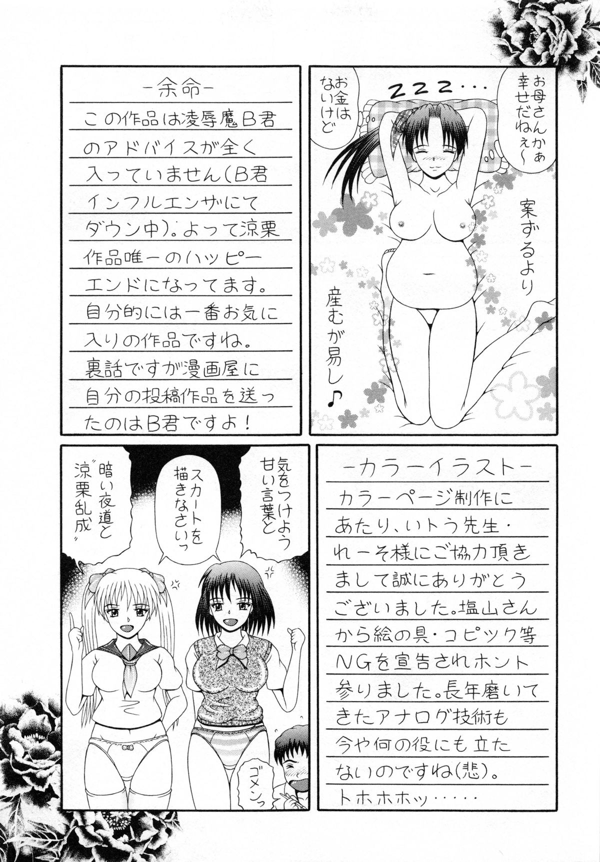 [涼栗乱成] 届かない絶叫