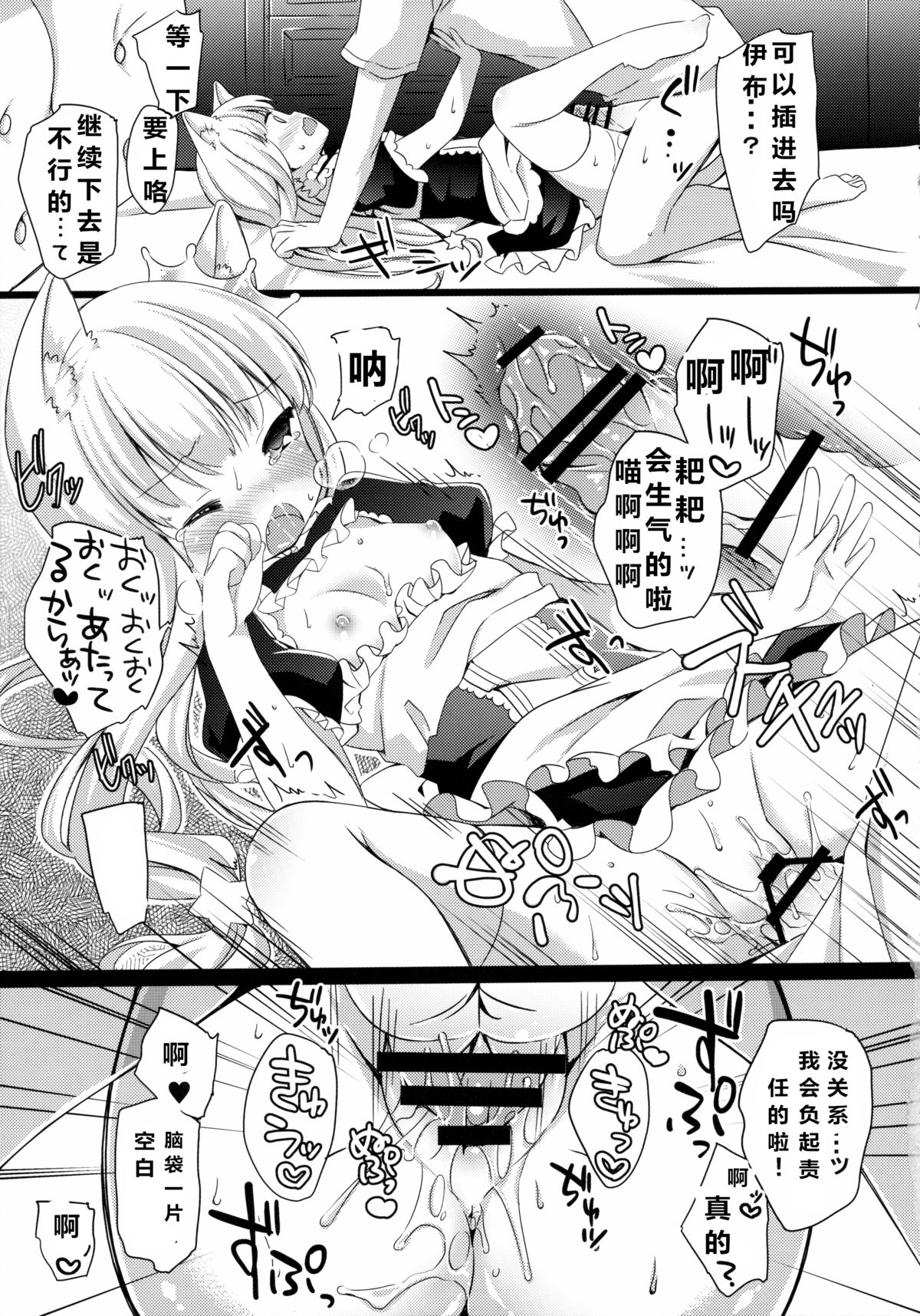 (C88) [ロリポップコンプリート (恋小いろり)] きょうのにゃんこ LoliCo 04 [中国翻訳]