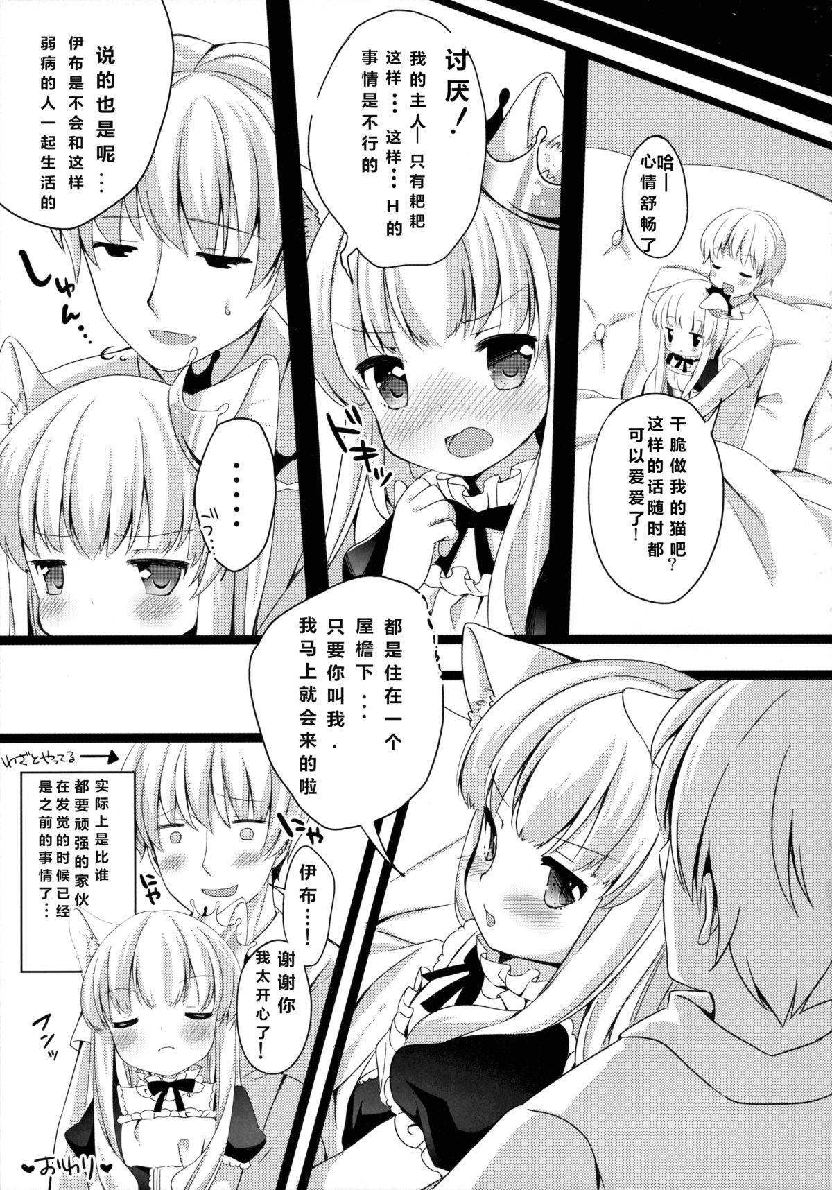 (C88) [ロリポップコンプリート (恋小いろり)] きょうのにゃんこ LoliCo 04 [中国翻訳]