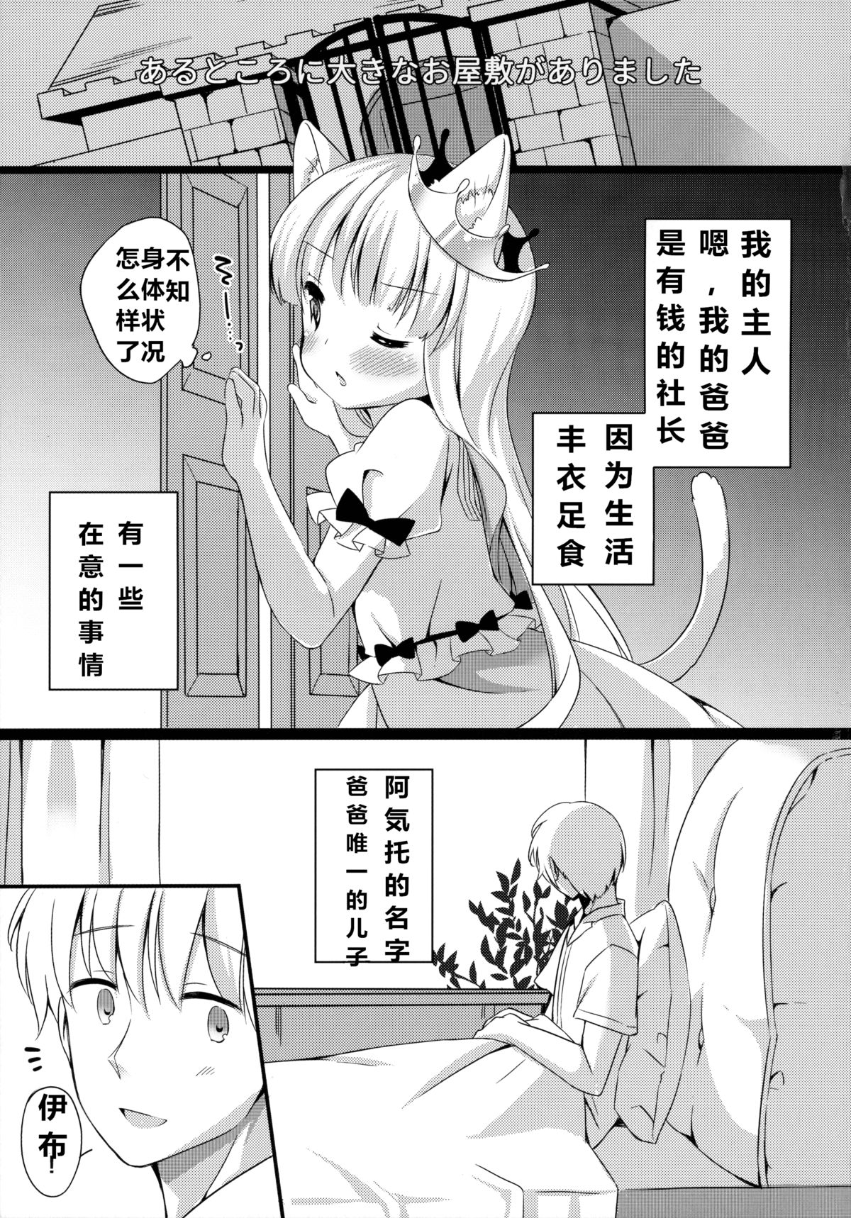 (C88) [ロリポップコンプリート (恋小いろり)] きょうのにゃんこ LoliCo 04 [中国翻訳]