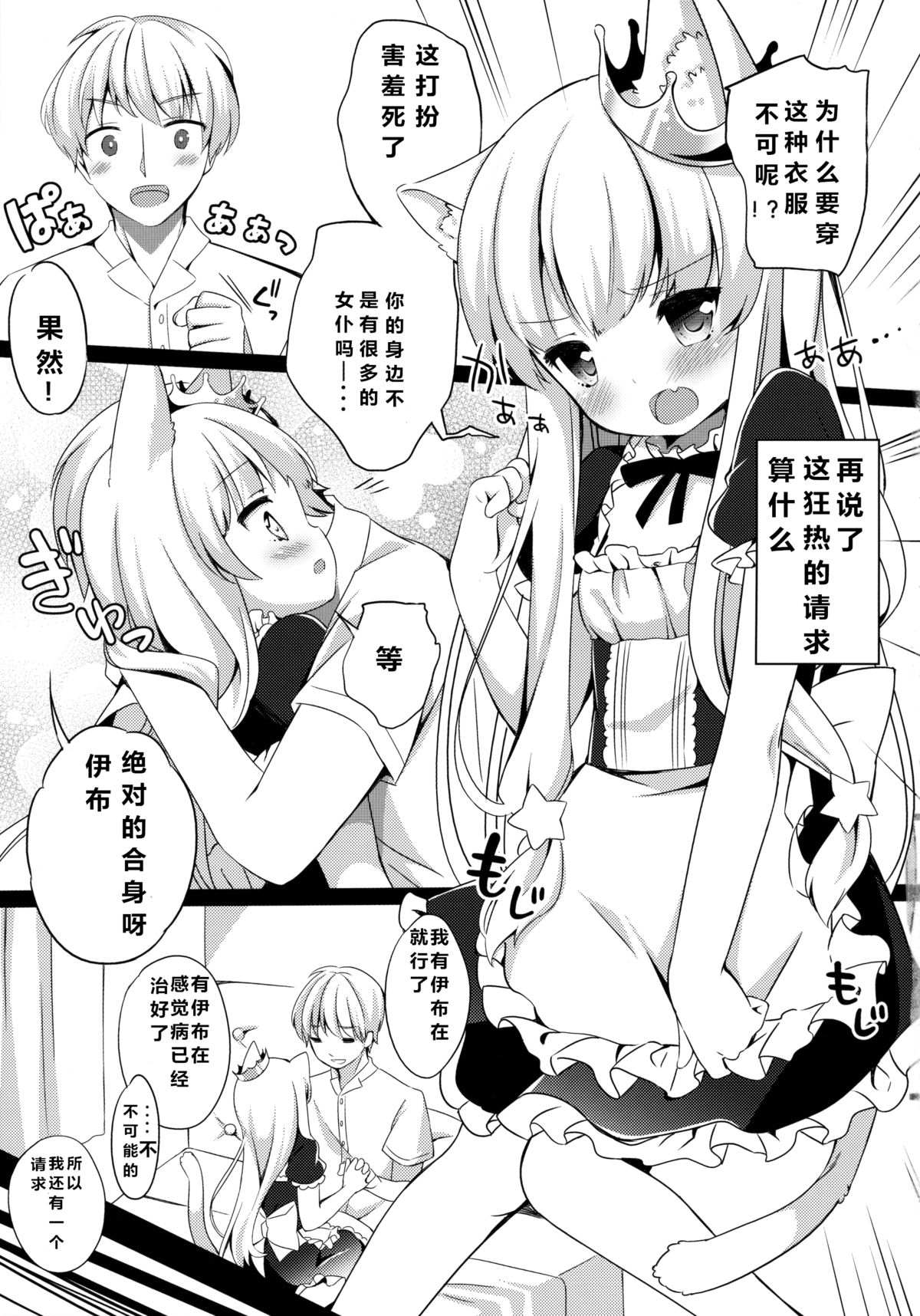 (C88) [ロリポップコンプリート (恋小いろり)] きょうのにゃんこ LoliCo 04 [中国翻訳]