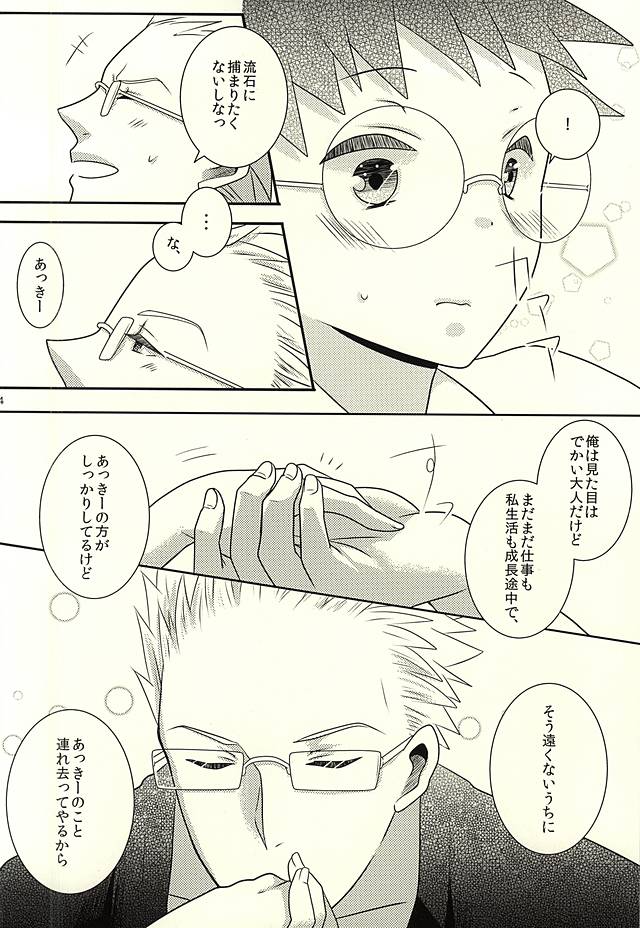 (CC大阪100) [魚肉と鳥肉 (さもこ)] 好き、だから (ばらかもん)