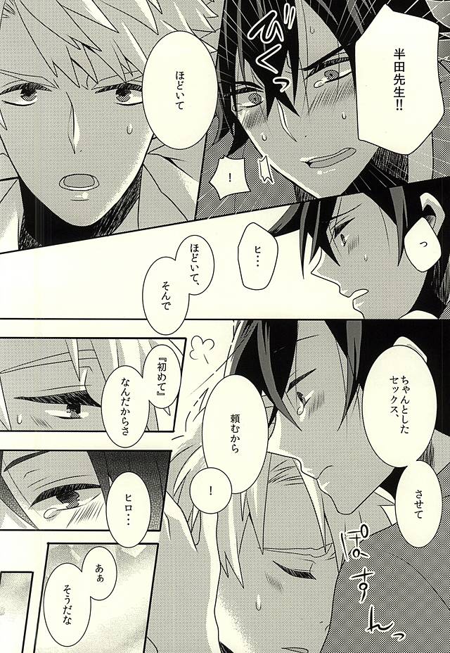 (CC大阪100) [魚肉と鳥肉 (さもこ)] 好き、だから (ばらかもん)