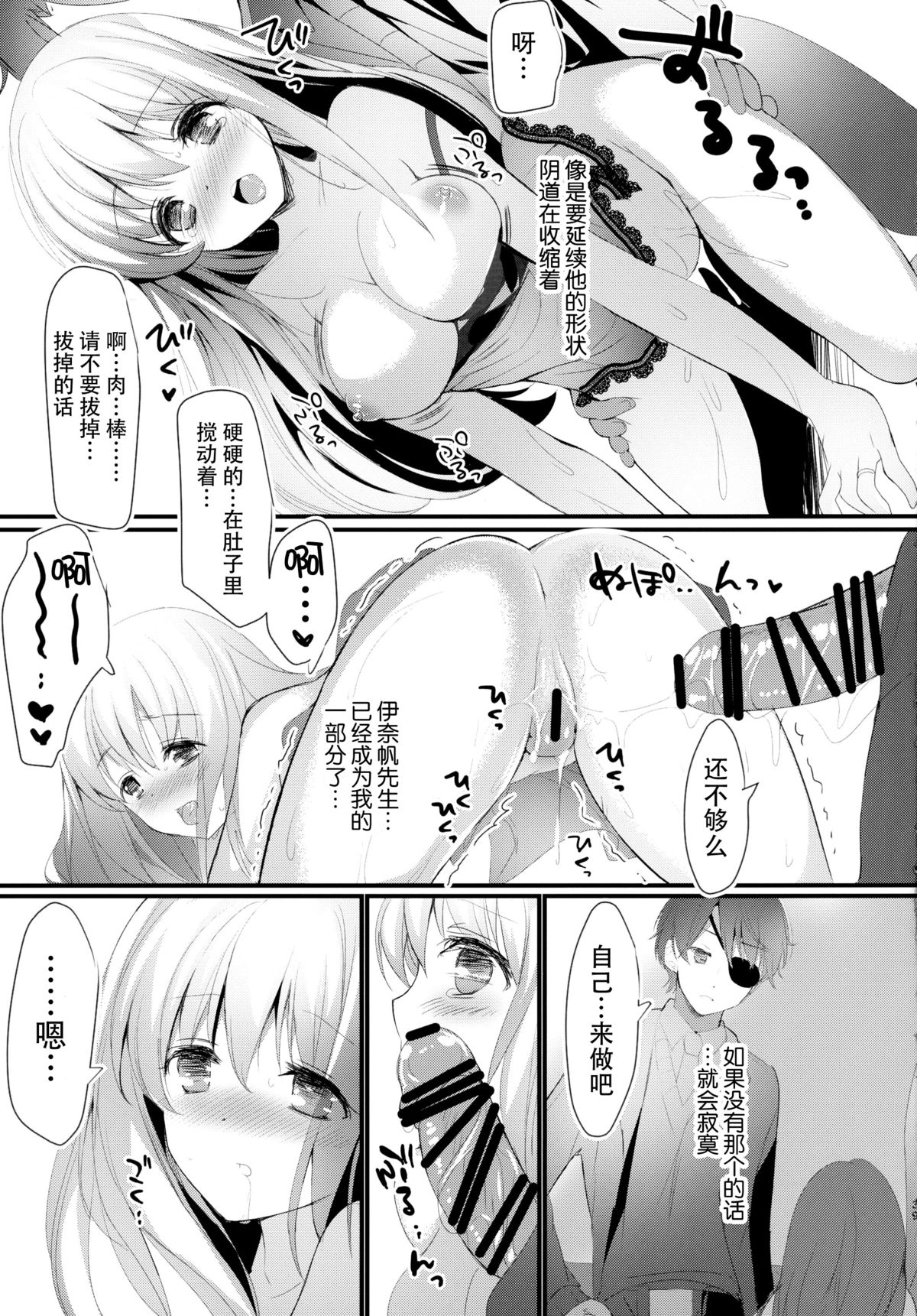 (C88) [おとな出版 (ひつじたかこ)] 地球騎士のつなぎかた (アルドノア・ゼロ) [中国翻訳]