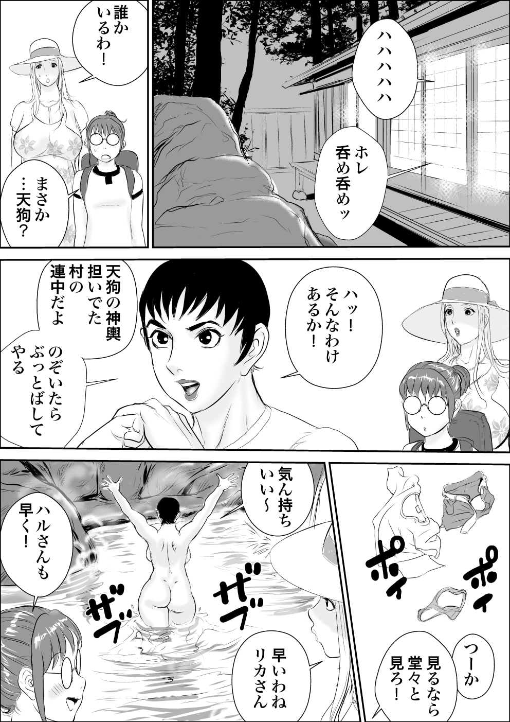 [甚助屋 (甚助)] 天狗様の神隠し [DL版]