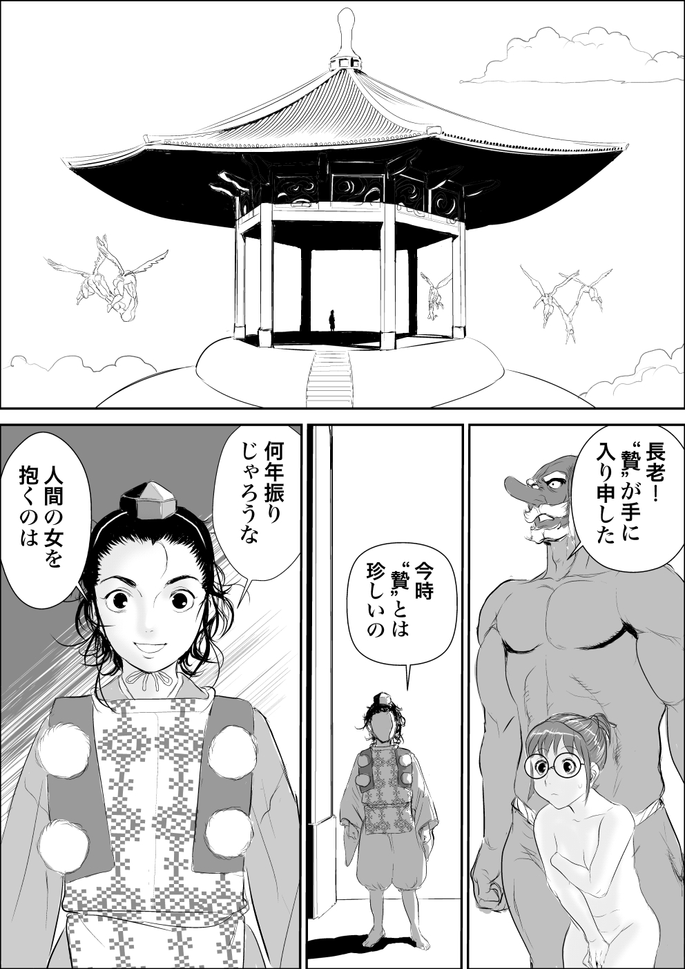 [甚助屋 (甚助)] 天狗様の神隠し [DL版]