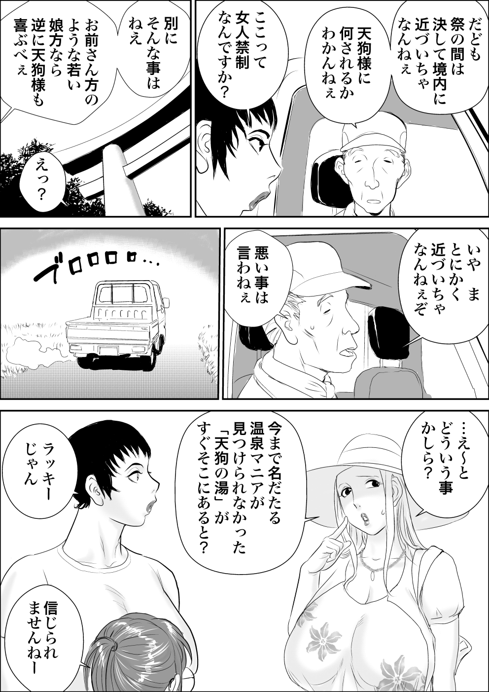 [甚助屋 (甚助)] 天狗様の神隠し [DL版]