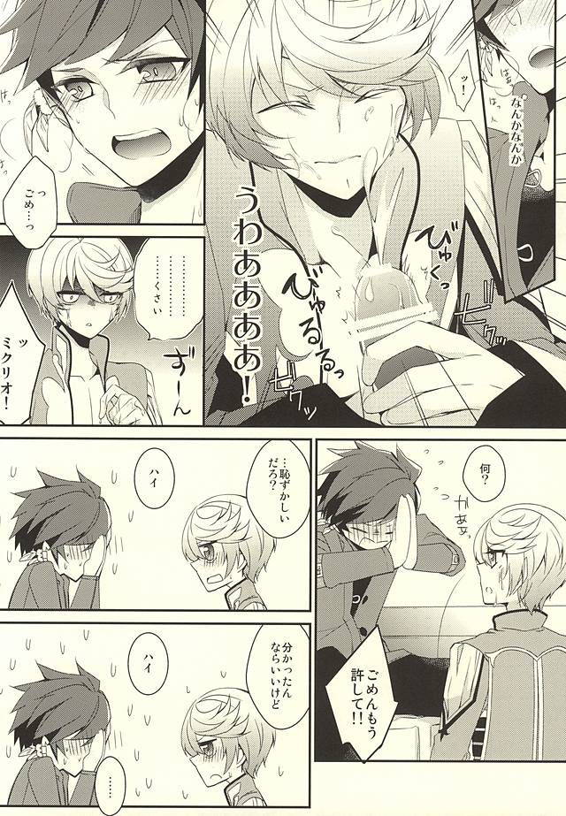 (テイルズ菜園40) [げーときーぱー (佐々木きさら)] スレイには羞恥心が欠けている! (テイルズ オブ ゼスティリア)