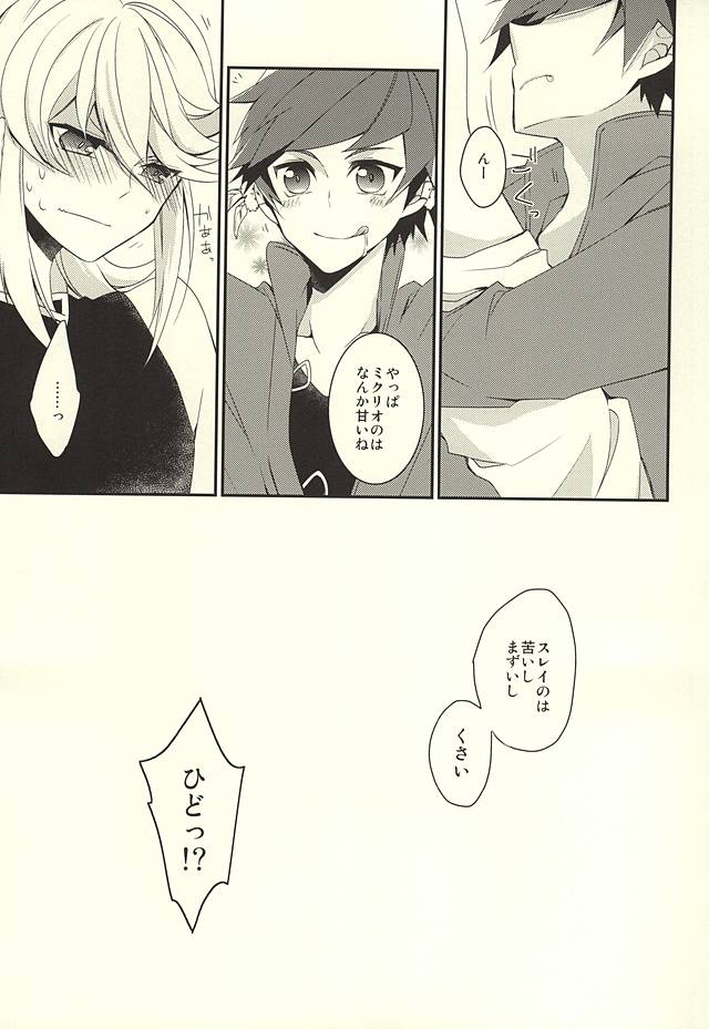 (テイルズ菜園40) [げーときーぱー (佐々木きさら)] スレイには羞恥心が欠けている! (テイルズ オブ ゼスティリア)