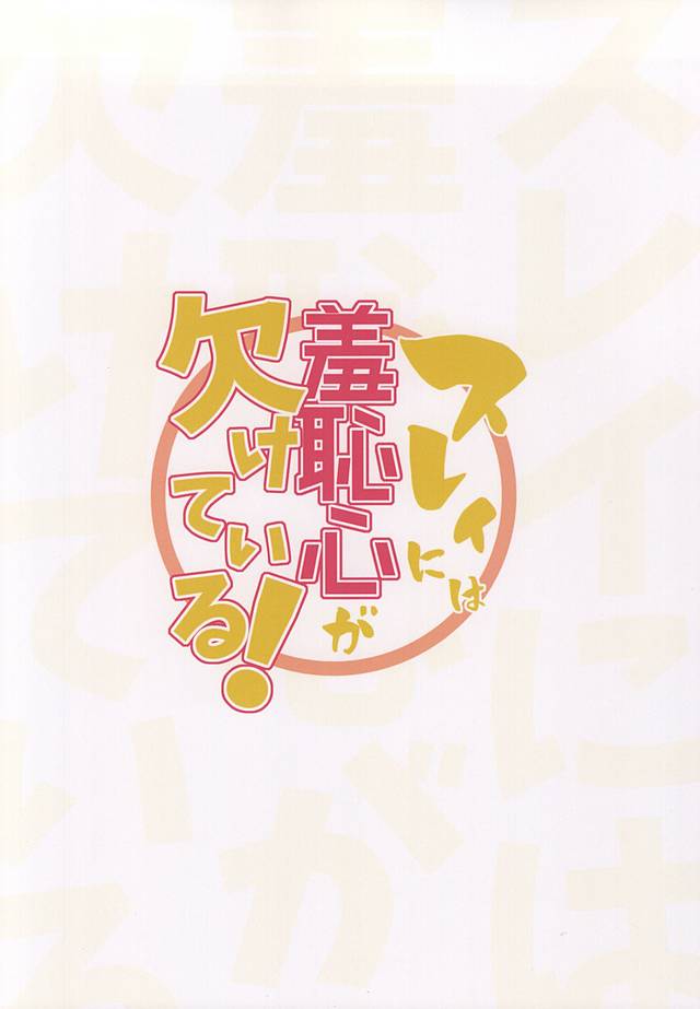 (テイルズ菜園40) [げーときーぱー (佐々木きさら)] スレイには羞恥心が欠けている! (テイルズ オブ ゼスティリア)