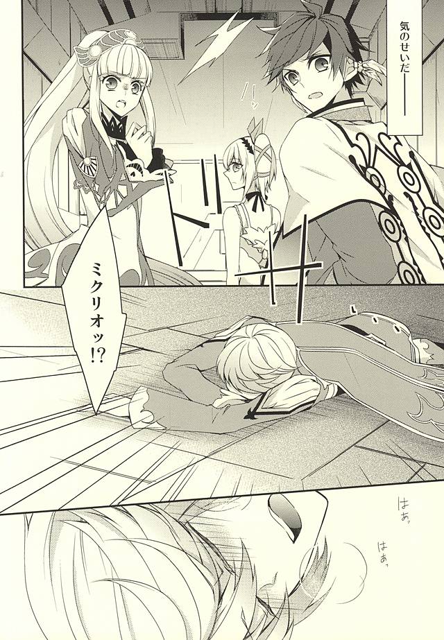 (テイルズ菜園40) [げーときーぱー (佐々木きさら)] スレイには羞恥心が欠けている! (テイルズ オブ ゼスティリア)