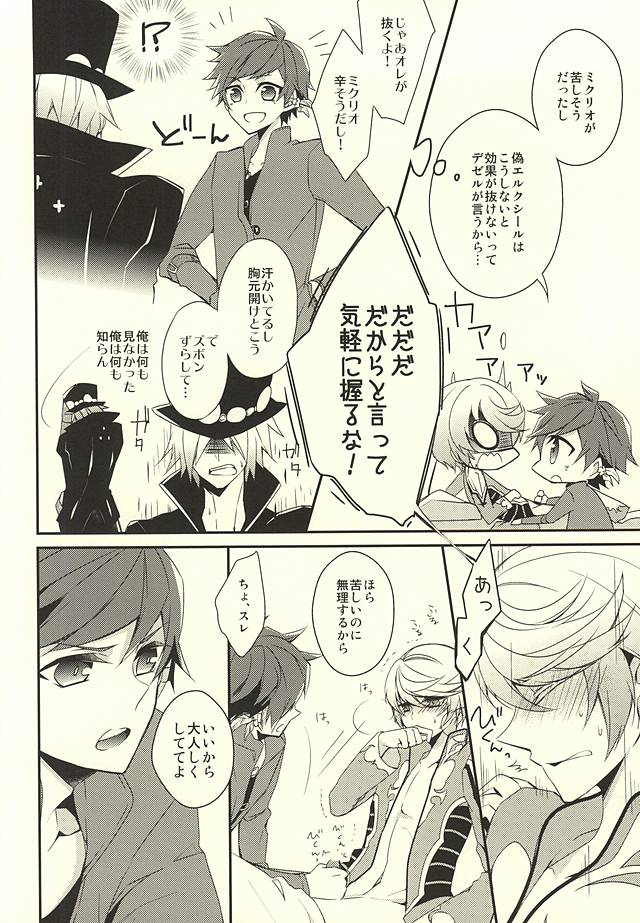 (テイルズ菜園40) [げーときーぱー (佐々木きさら)] スレイには羞恥心が欠けている! (テイルズ オブ ゼスティリア)