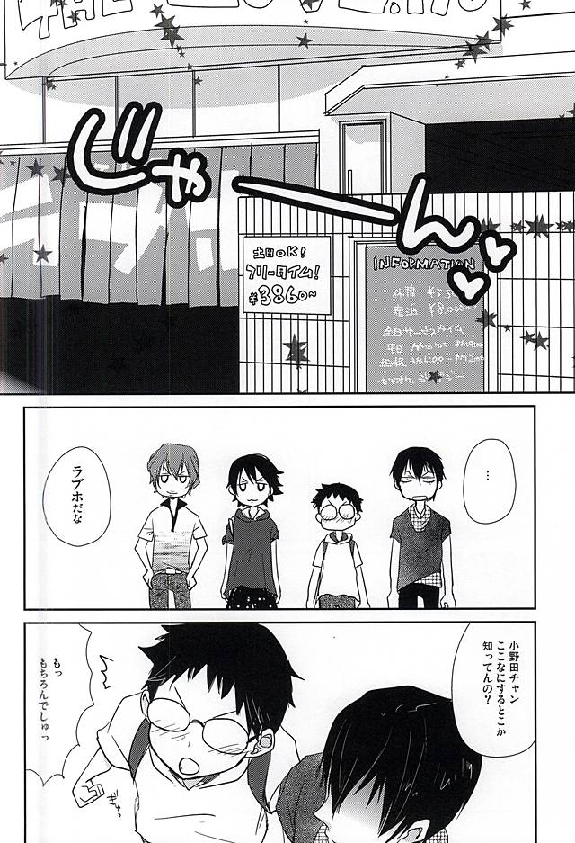 (C88) [空Kara-kaRa空 (ジョ☆)] 荒北さん 隼人くん どうぞめしあがれ! (弱虫ペダル)