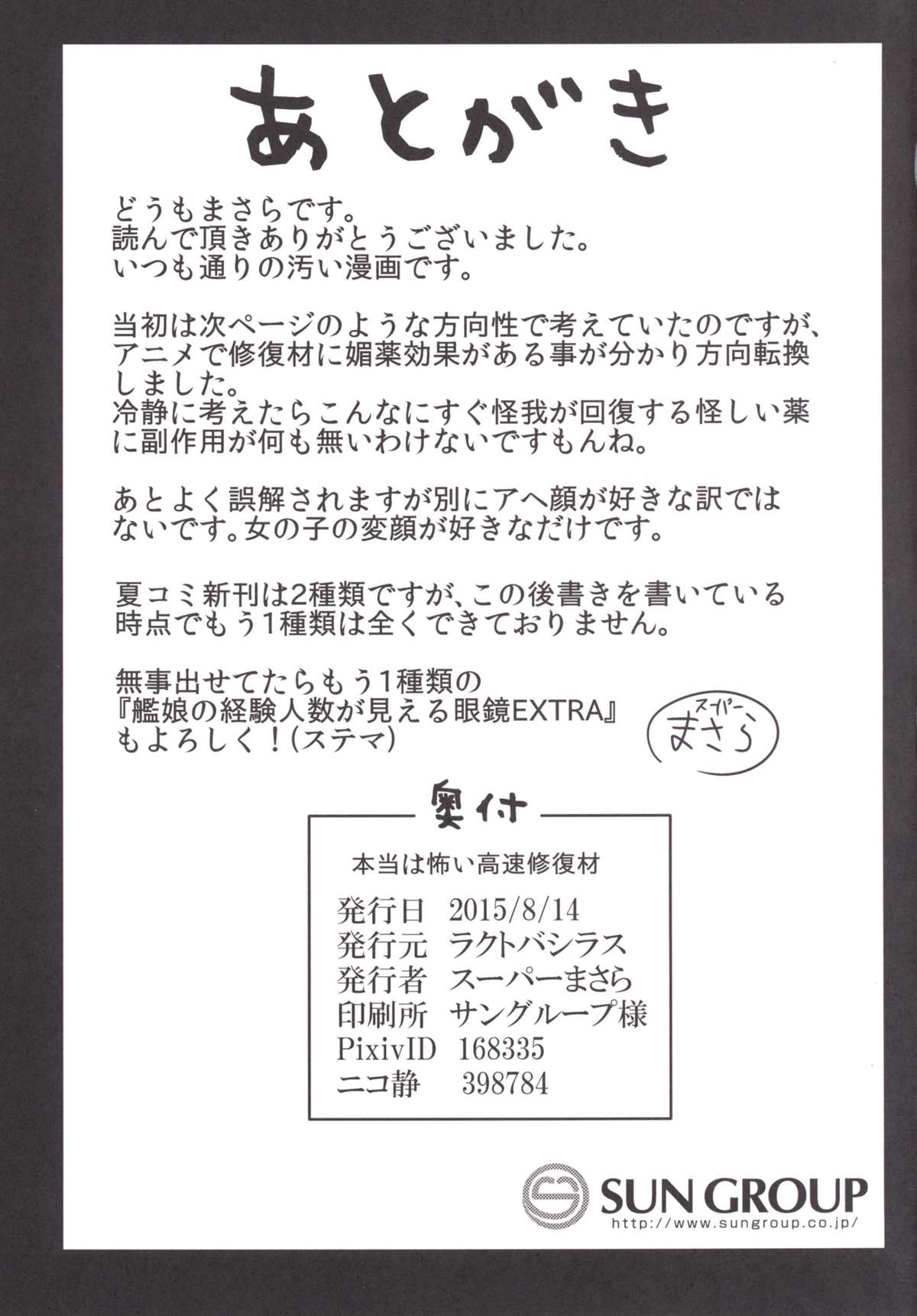 (C88) [ラクトバシラス (スーパーまさら)] 本当は怖い高速修復材 (艦隊これくしょん -艦これ-) [中国翻訳]