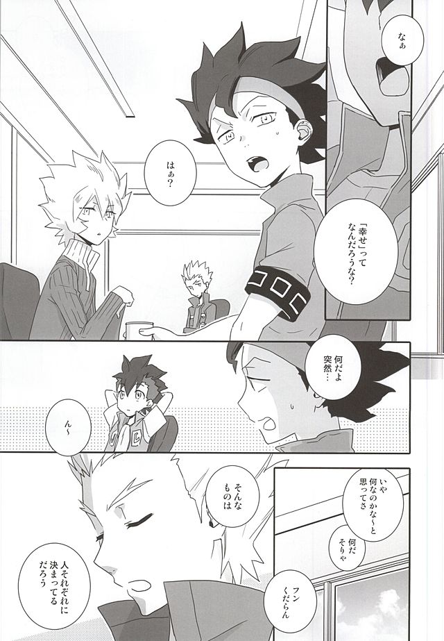 (SUPER24) [neutral. (縞島おせろう)] レッカとハヤトのまんぷく式幸福論 (ガイストクラッシャー)