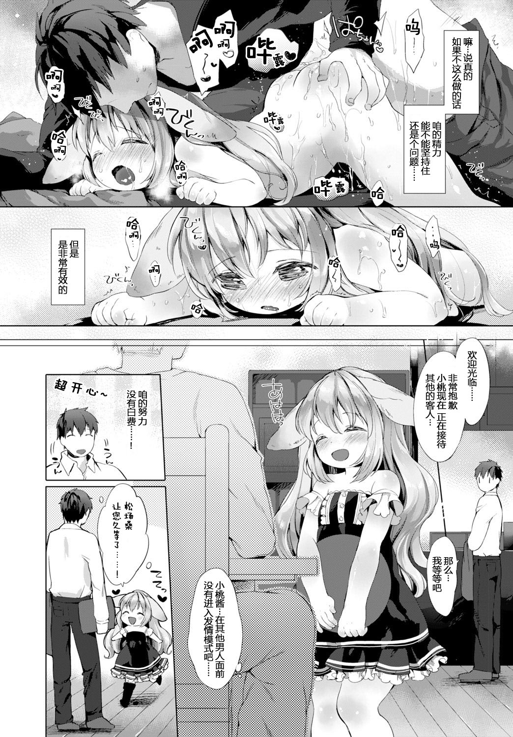 [武藤まと] うさかふぇ (COMIC BAVEL 2015年8月号) [中国翻訳] [DL版]