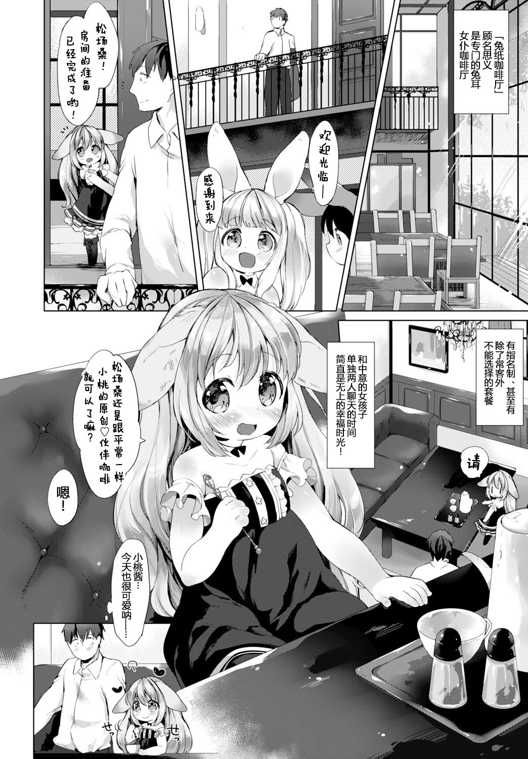 [武藤まと] うさかふぇ (COMIC BAVEL 2015年8月号) [中国翻訳] [DL版]