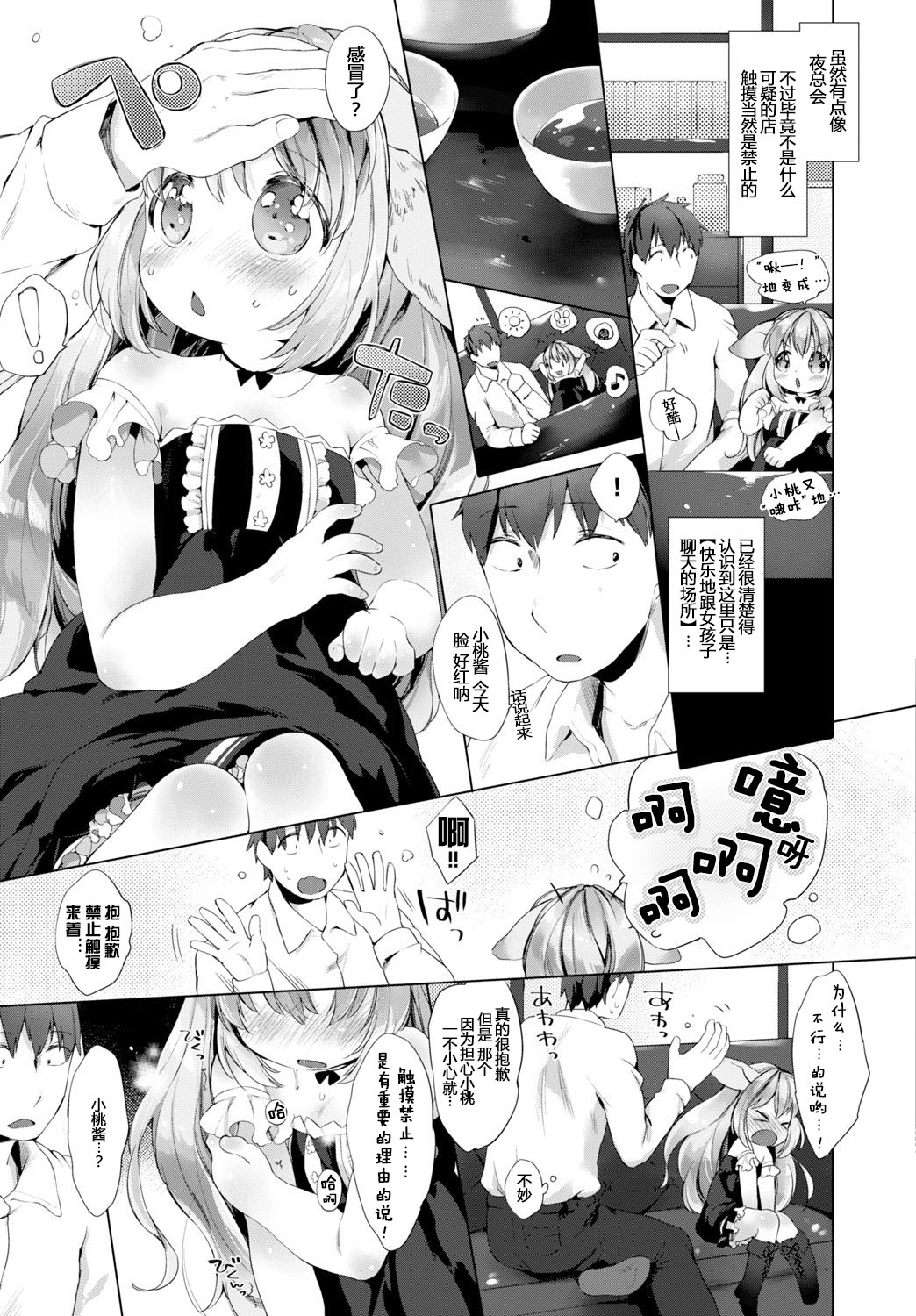 [武藤まと] うさかふぇ (COMIC BAVEL 2015年8月号) [中国翻訳] [DL版]