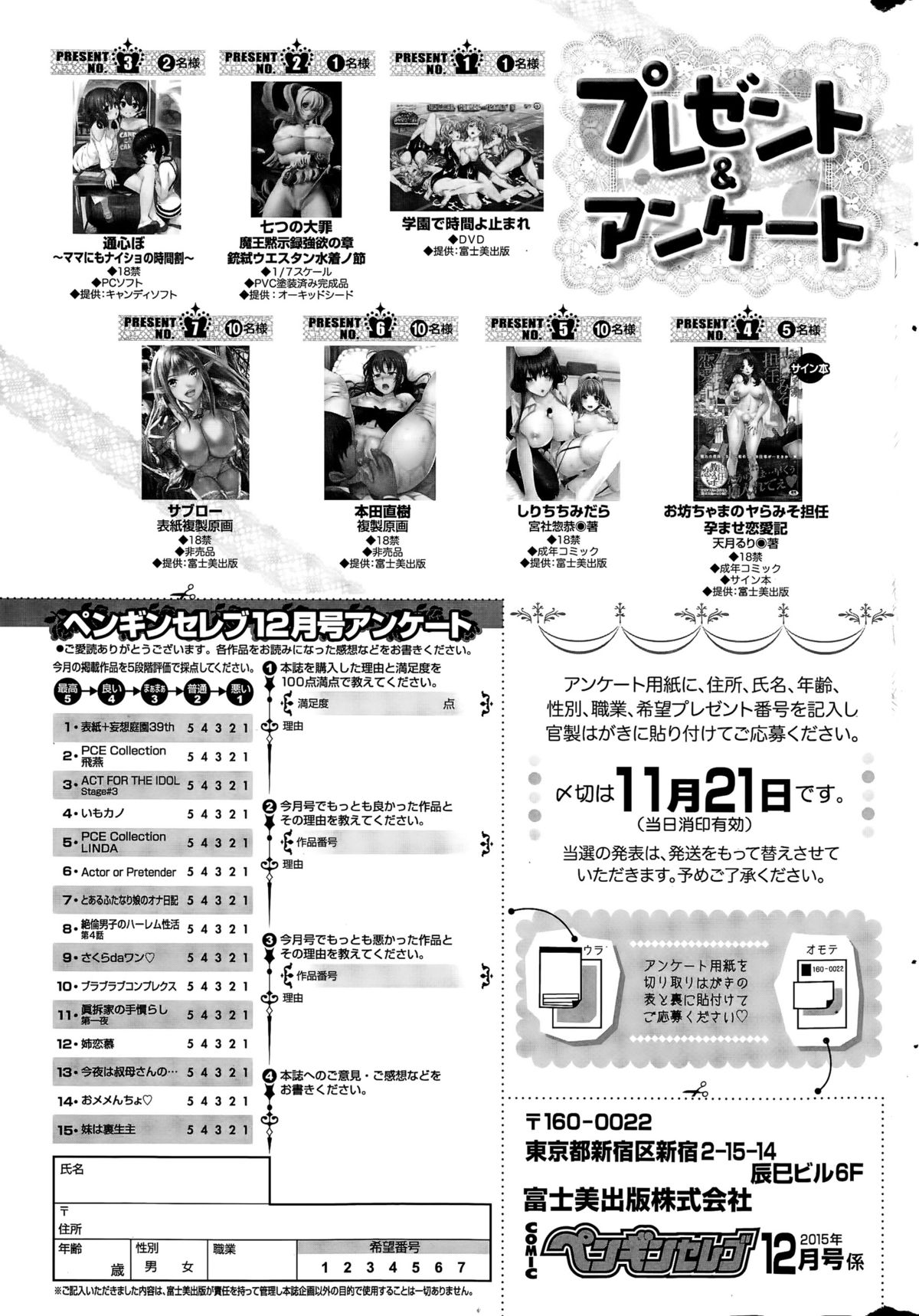 COMICペンギンセレブ 2015年12月号