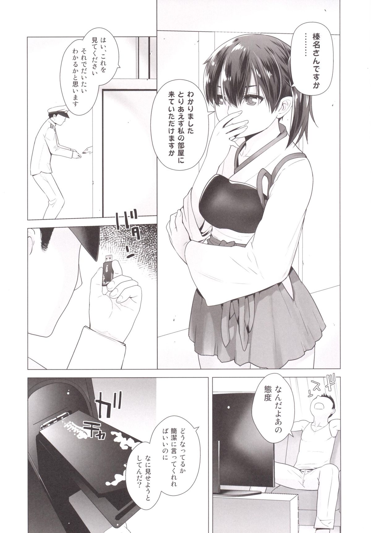 [紅茶屋 (大塚子虎)] 榛名も特訓です! (艦隊これくしょん-艦これ-) [DL版]