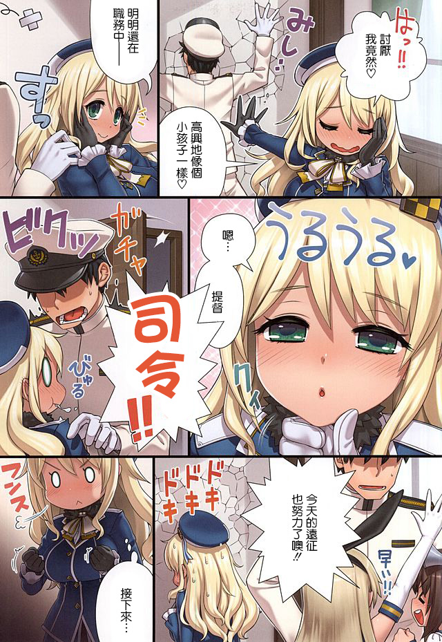 (C88) [ManiaX55 (X6suke)] げつげつかーすいもく○ん○ん (艦隊これくしょん -艦これ-) [中国翻訳]