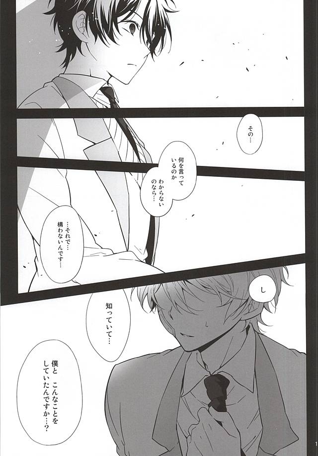 (ZEROの方舟2) [黒ゴマice. (黒峰)] 遊色レンズ(中編) (アルドノア・ゼロ)