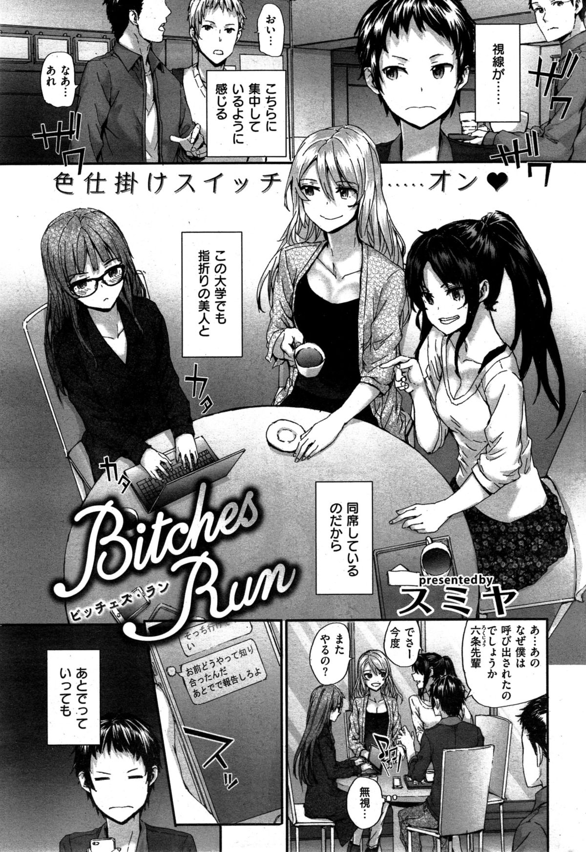 [スミヤ] Bitches Dance