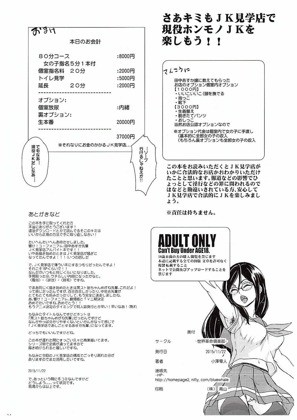 [世界革命倶楽部 (小澤零人)] JK見学店でおしごとするあすか先輩 (響け!ユーフォニアム)