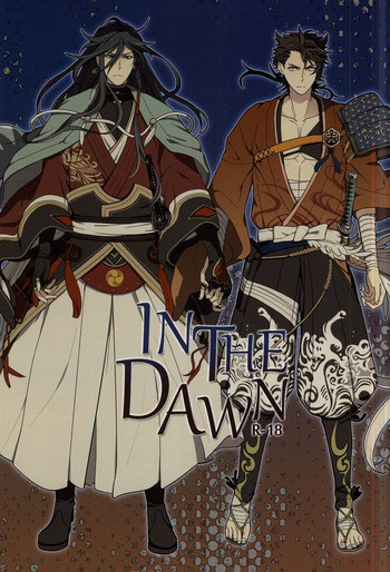 (C88) [ラビットフット (水澤スイ)] IN THE DAWN (刀剣乱舞)