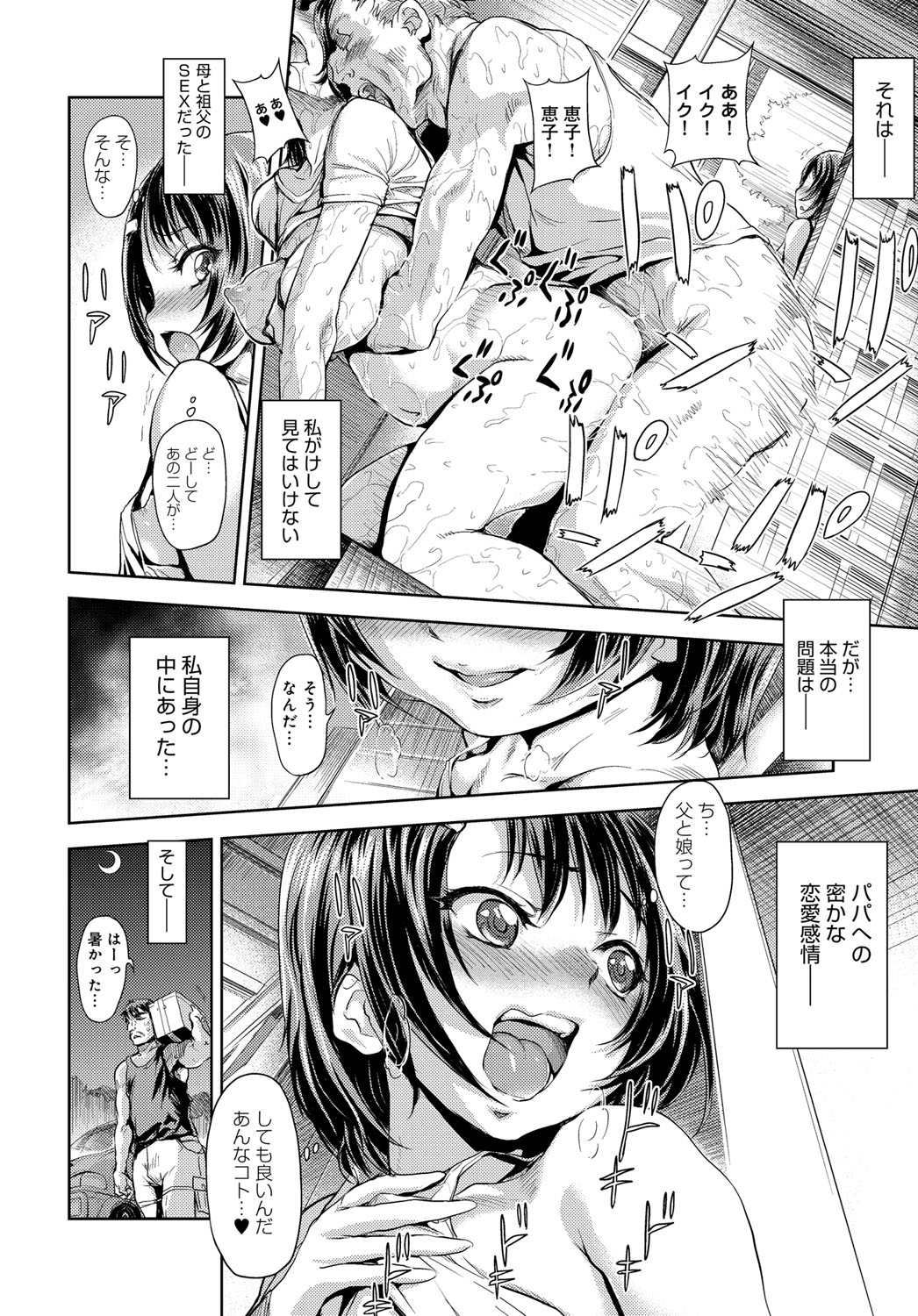 [gemu555] パパとイっちゃう？(COMIC アンスリウム 032 2015年12月号) [DL版]