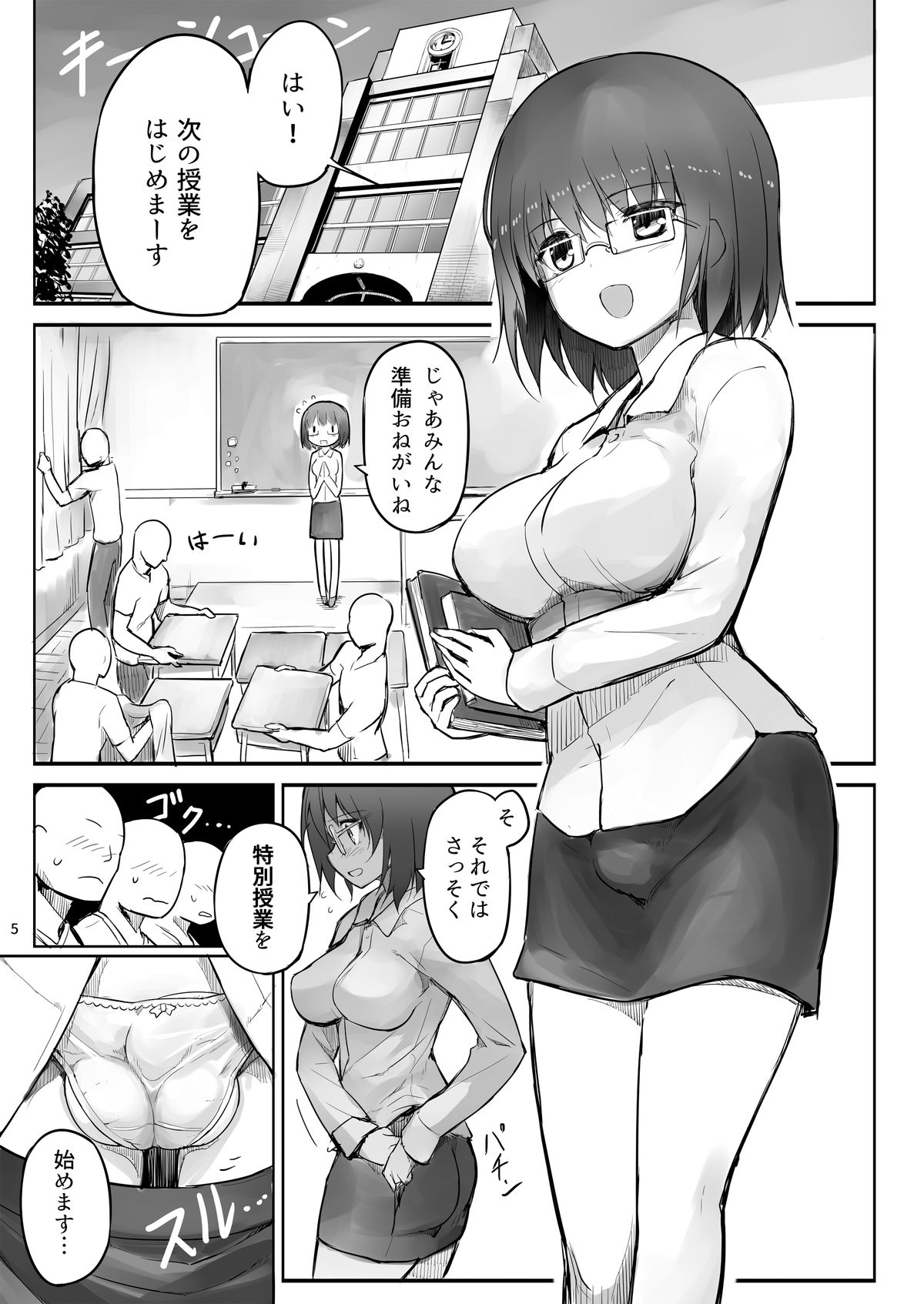 (ふたけっと11.5) [エフ屋 (メッシィ)] Futanari Teacher