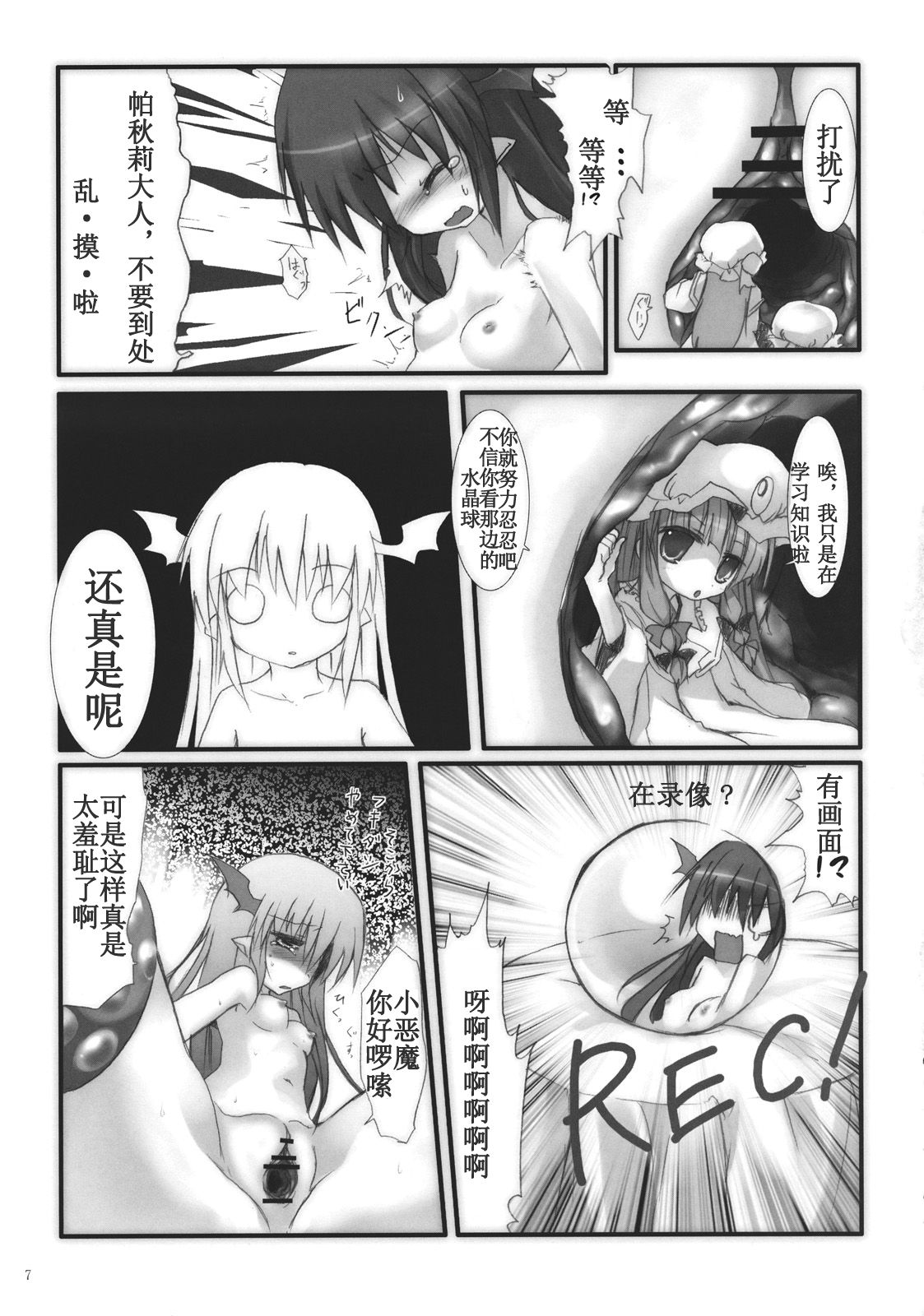 (紅のひろば5) [鈴鳴堂 (和泉ゆきる)] 小悪魔で保健体育 (東方Project) [中国翻訳] [ページ欠落]