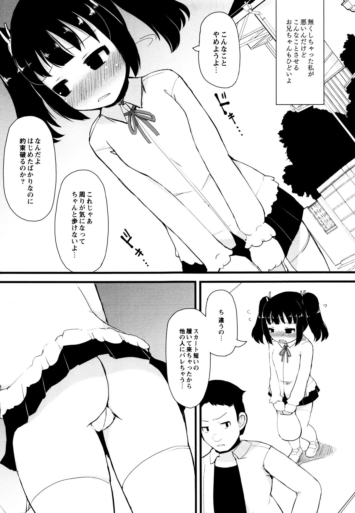 [リリスラウダ] つるつるまん娘