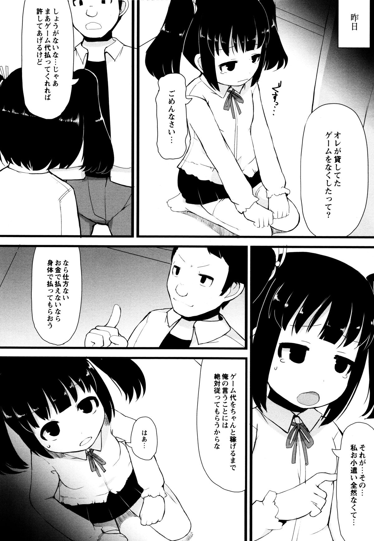 [リリスラウダ] つるつるまん娘